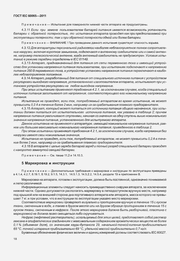 Страница 24 ГОСТ IEC 60065-2011