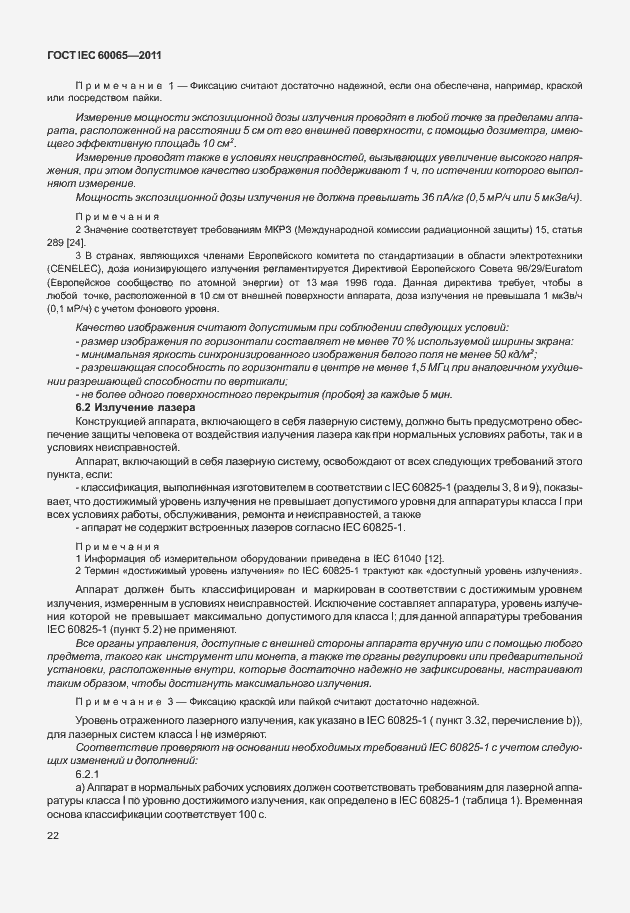Страница 28 ГОСТ IEC 60065-2011