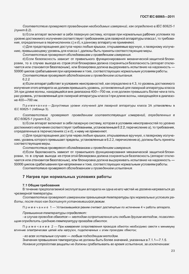 Страница 29 ГОСТ IEC 60065-2011