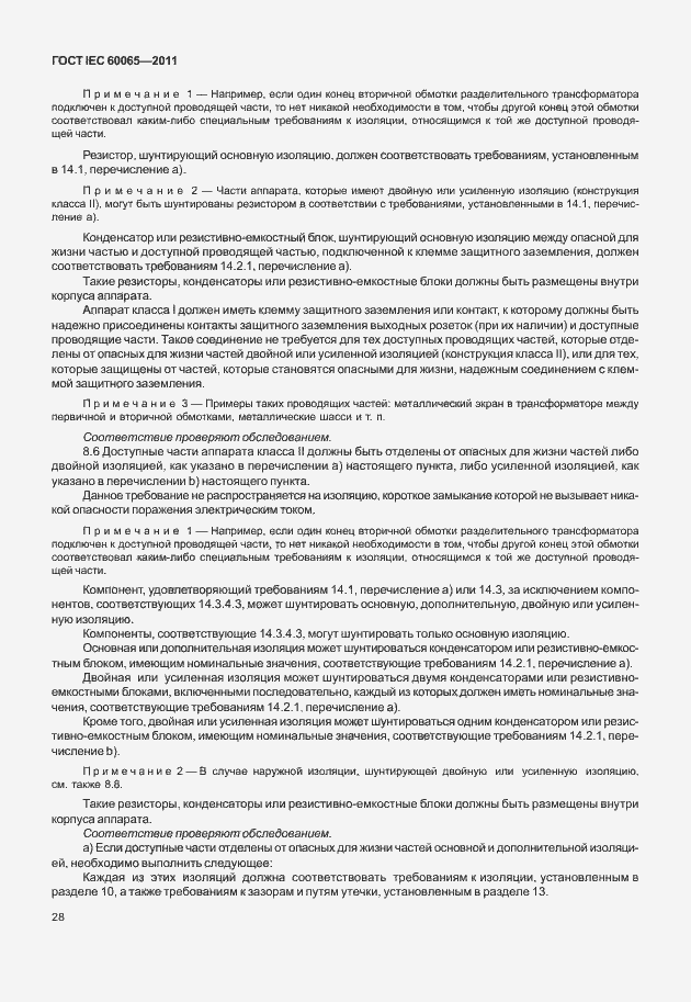 Страница 34 ГОСТ IEC 60065-2011