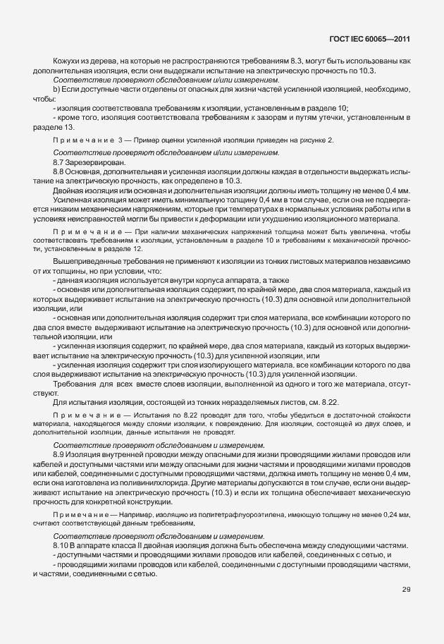 Страница 35 ГОСТ IEC 60065-2011