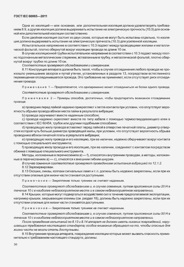 Страница 36 ГОСТ IEC 60065-2011
