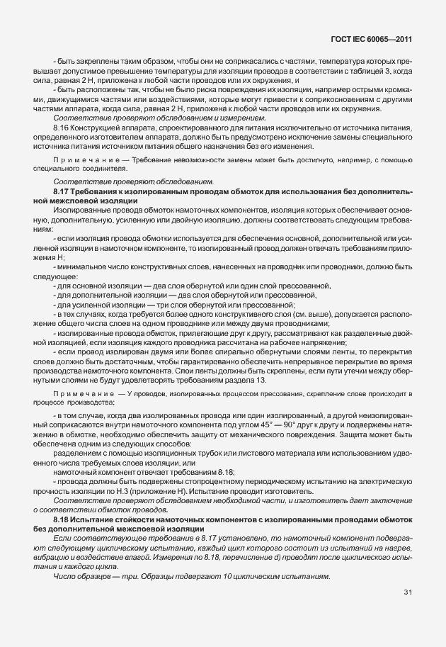 Страница 37 ГОСТ IEC 60065-2011