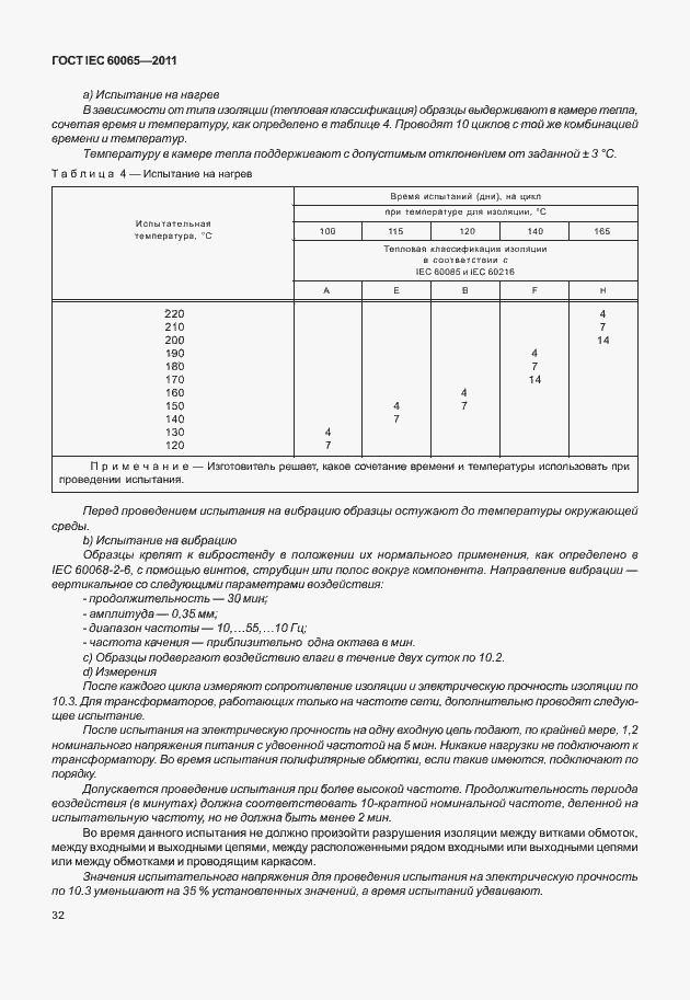 Страница 38 ГОСТ IEC 60065-2011