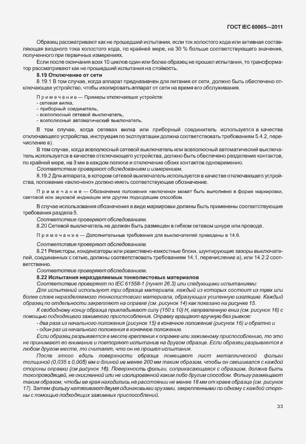 Страница 39 ГОСТ IEC 60065-2011