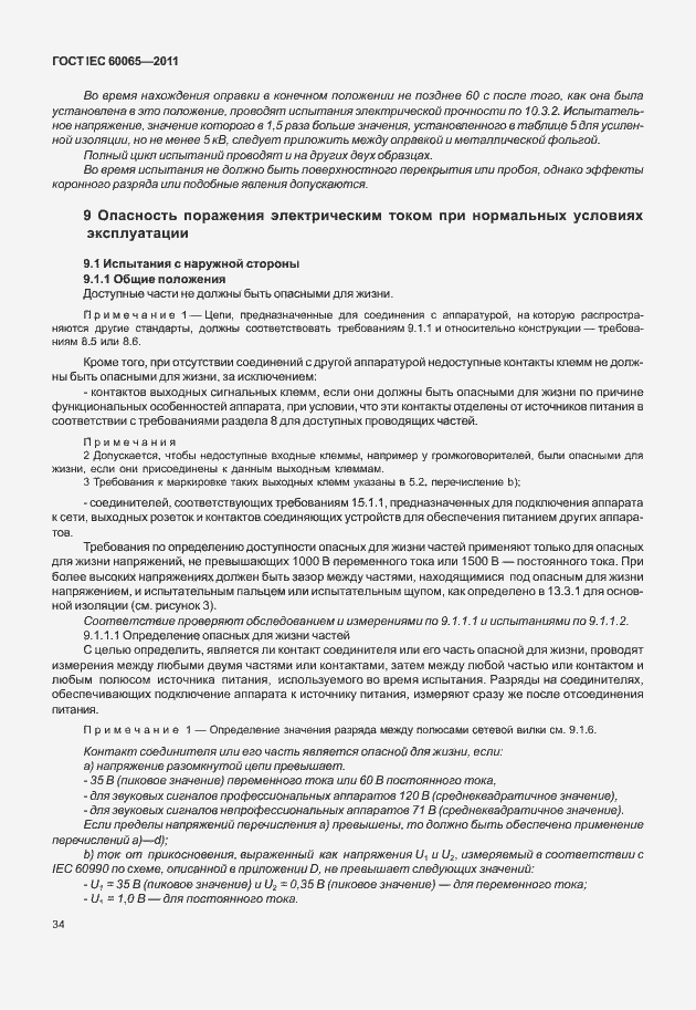 Страница 40 ГОСТ IEC 60065-2011