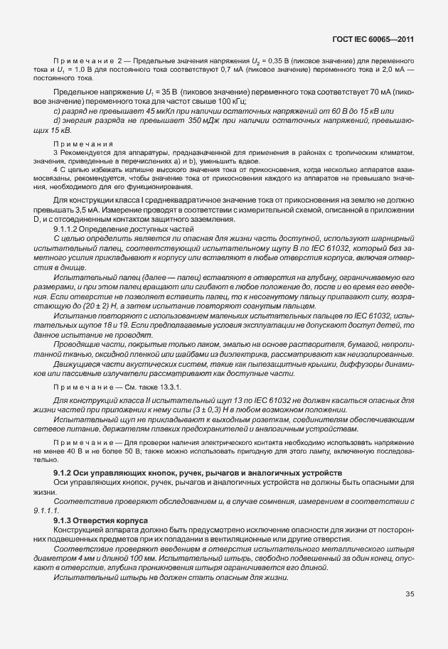 Страница 41 ГОСТ IEC 60065-2011