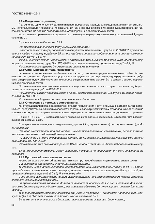 Страница 42 ГОСТ IEC 60065-2011
