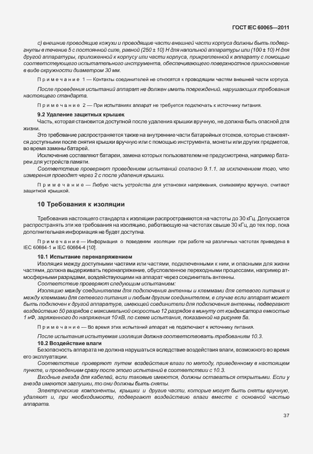 Страница 43 ГОСТ IEC 60065-2011