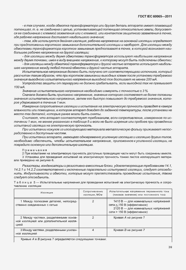 Страница 45 ГОСТ IEC 60065-2011