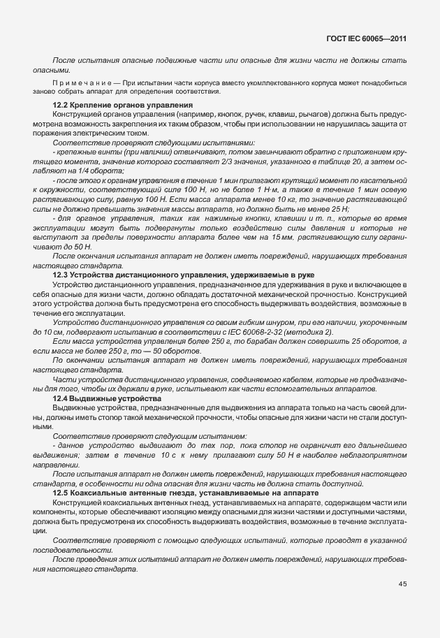 Страница 51 ГОСТ IEC 60065-2011