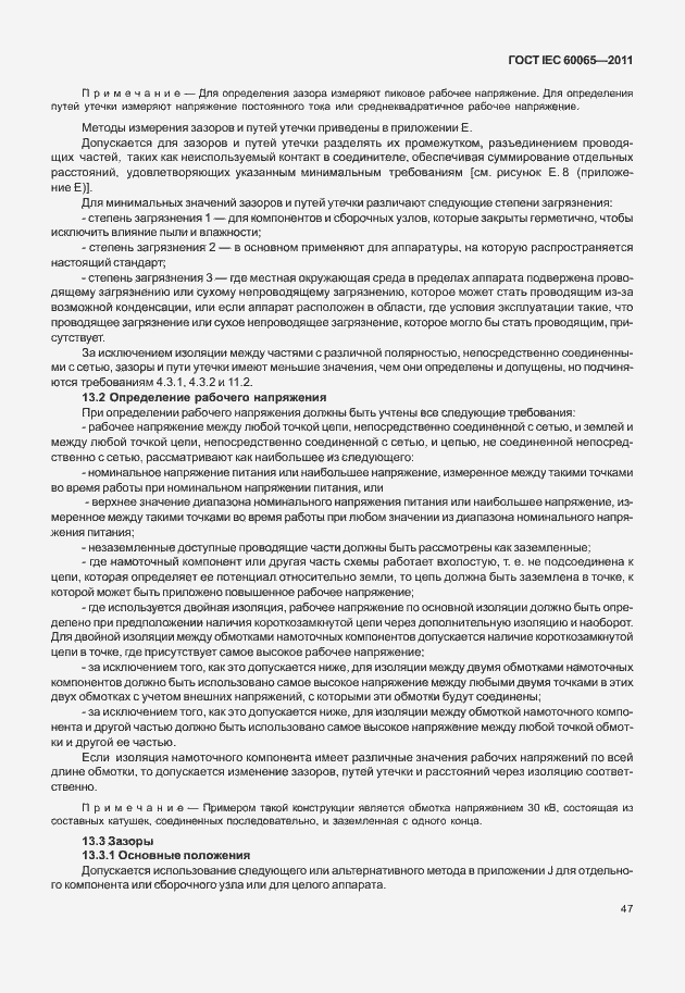 Страница 53 ГОСТ IEC 60065-2011