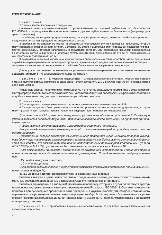Страница 54 ГОСТ IEC 60065-2011