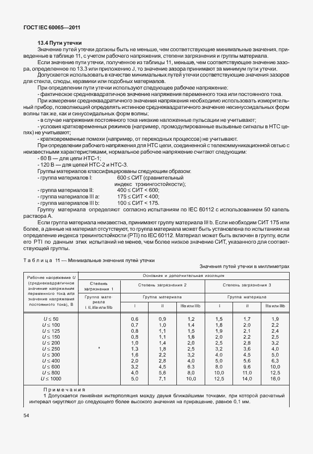 Страница 60 ГОСТ IEC 60065-2011