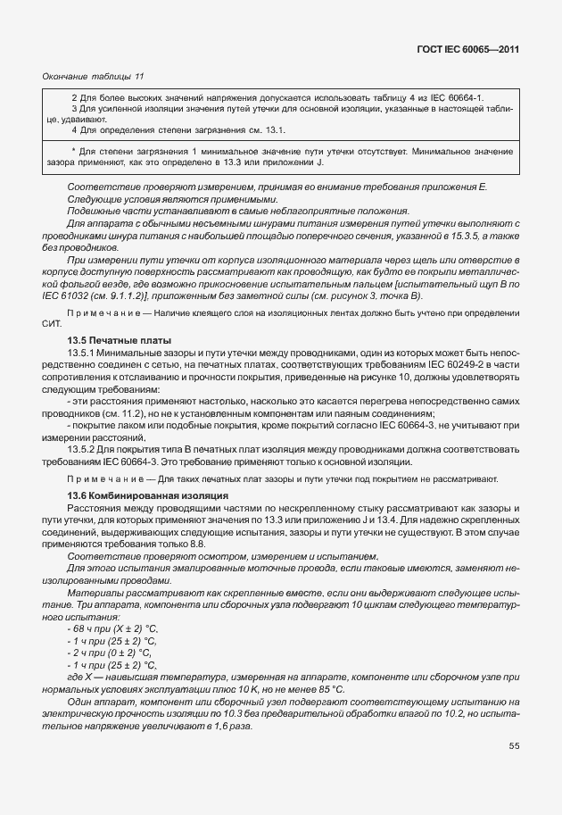 Страница 61 ГОСТ IEC 60065-2011