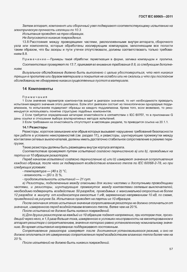 Страница 63 ГОСТ IEC 60065-2011