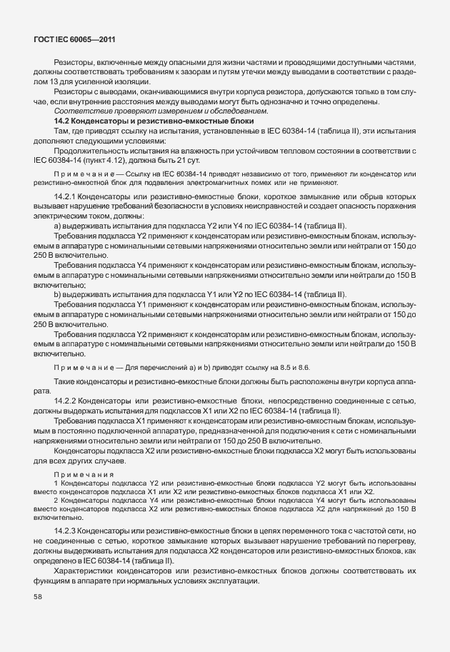 Страница 64 ГОСТ IEC 60065-2011