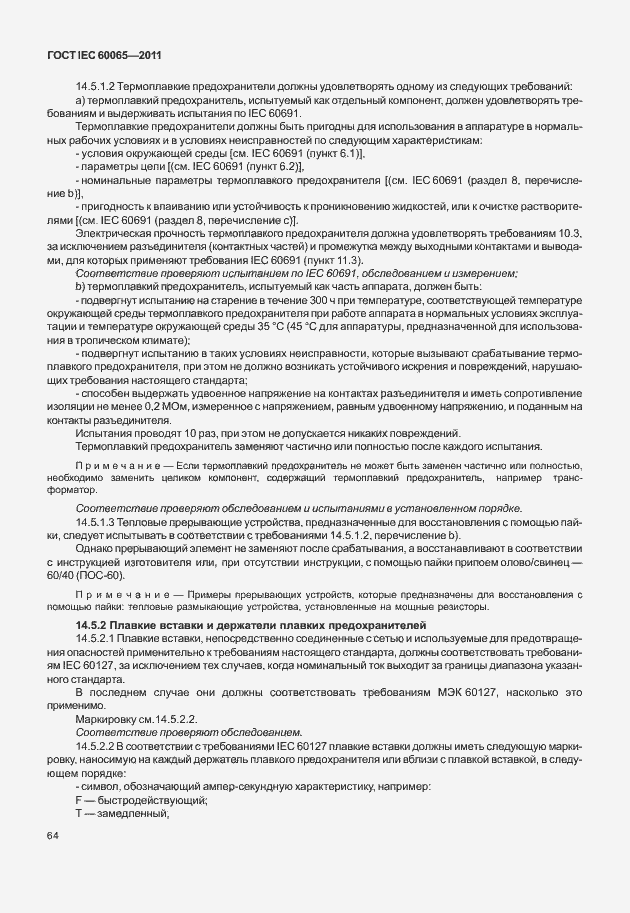 Страница 70 ГОСТ IEC 60065-2011