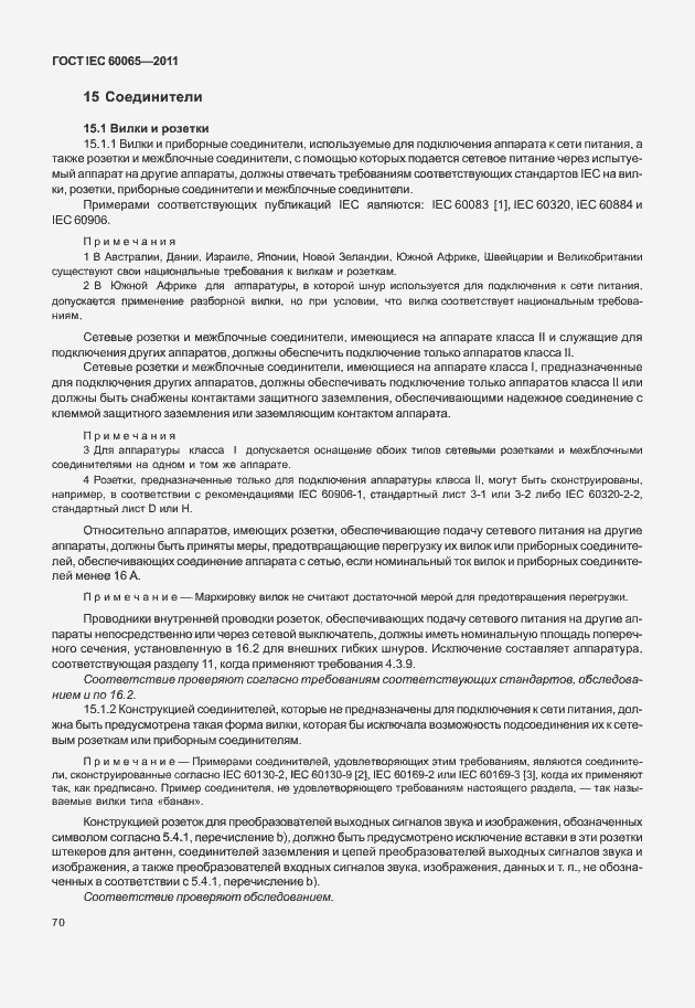 Страница 76 ГОСТ IEC 60065-2011