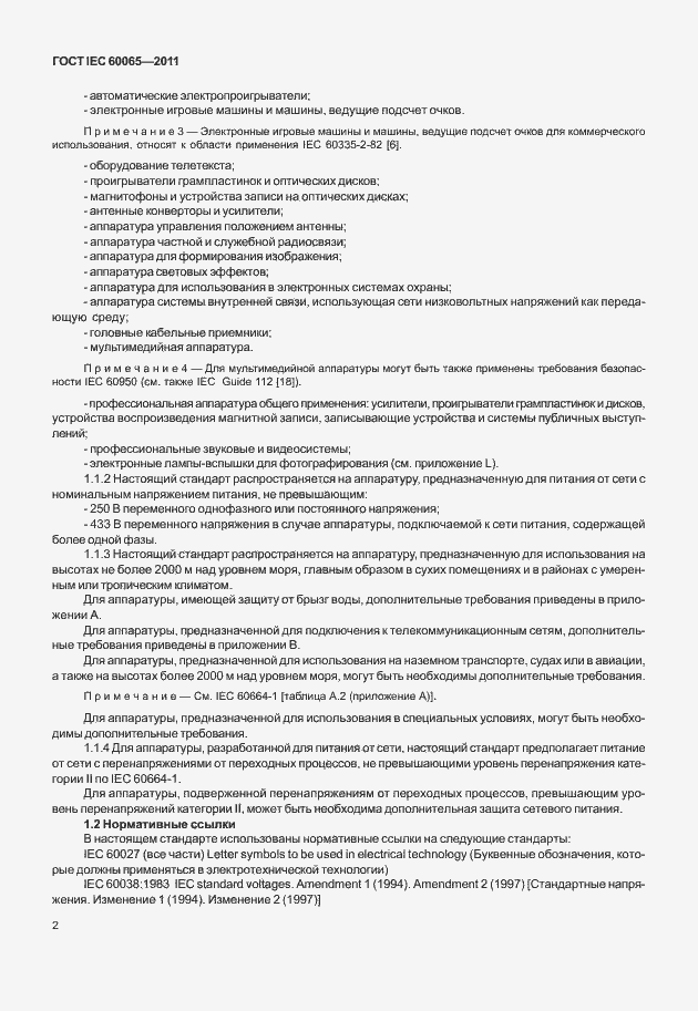 Страница 8 ГОСТ IEC 60065-2011