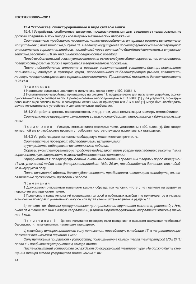 Страница 80 ГОСТ IEC 60065-2011