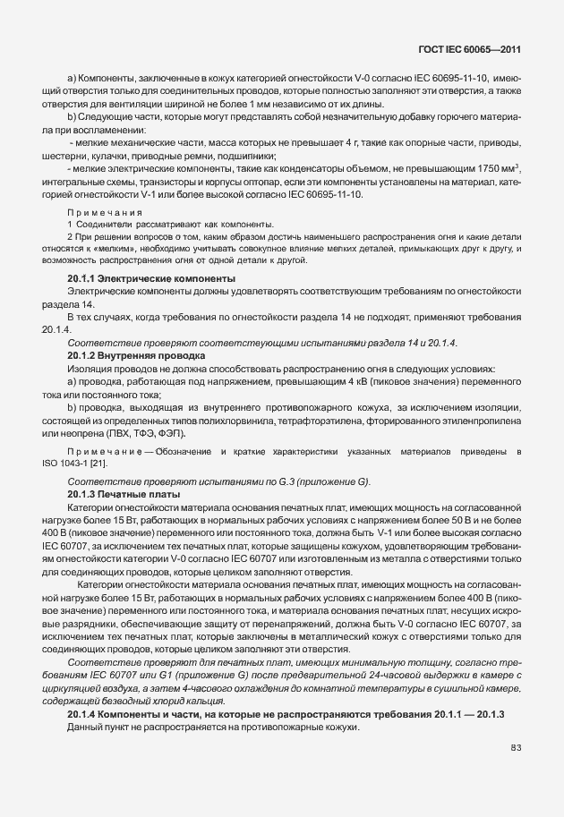 Страница 89 ГОСТ IEC 60065-2011