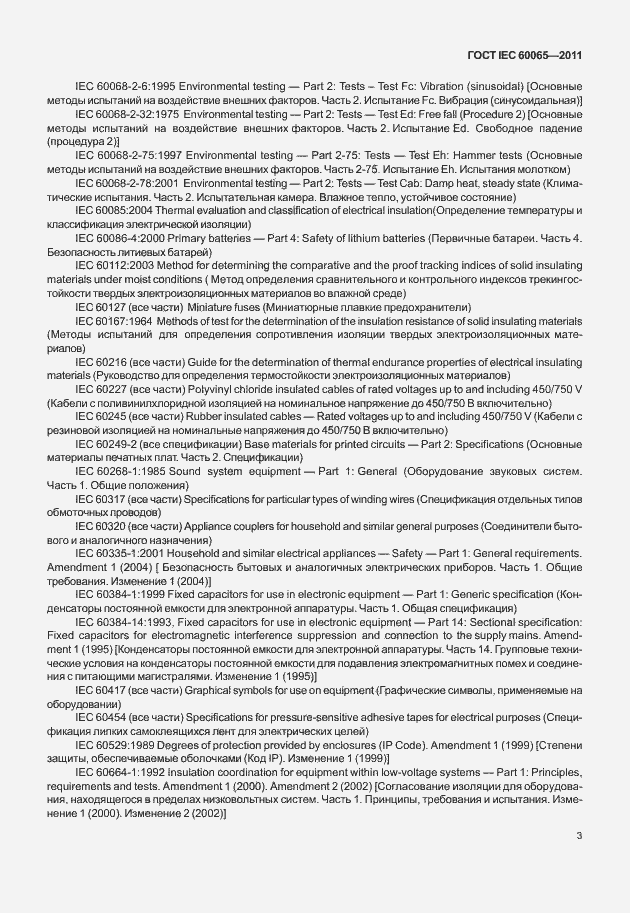 Страница 9 ГОСТ IEC 60065-2011