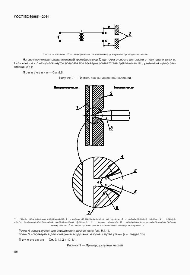 Страница 92 ГОСТ IEC 60065-2011