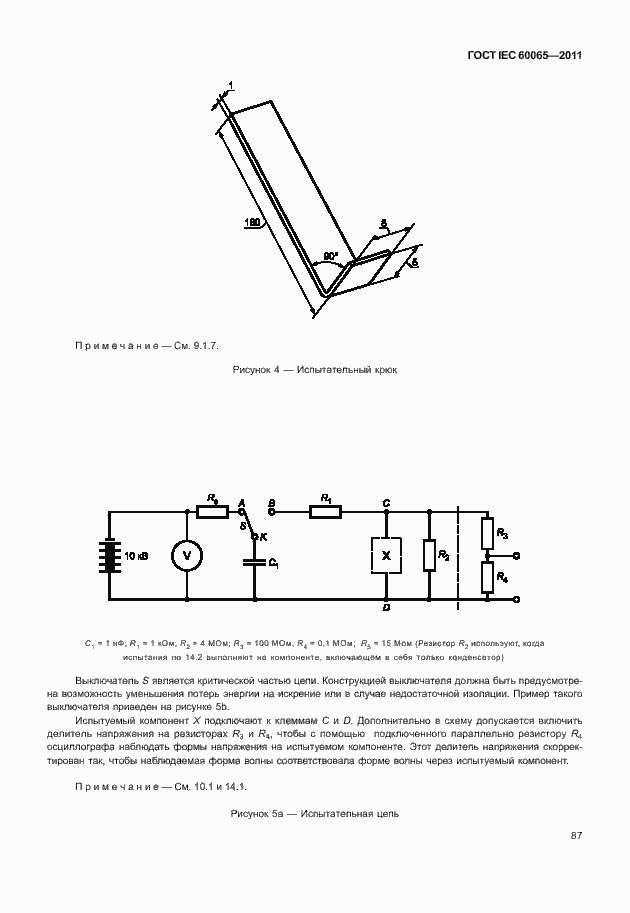 Страница 93 ГОСТ IEC 60065-2011