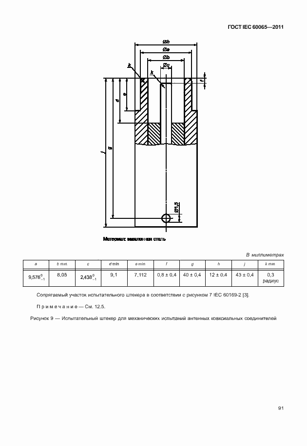 Страница 97 ГОСТ IEC 60065-2011