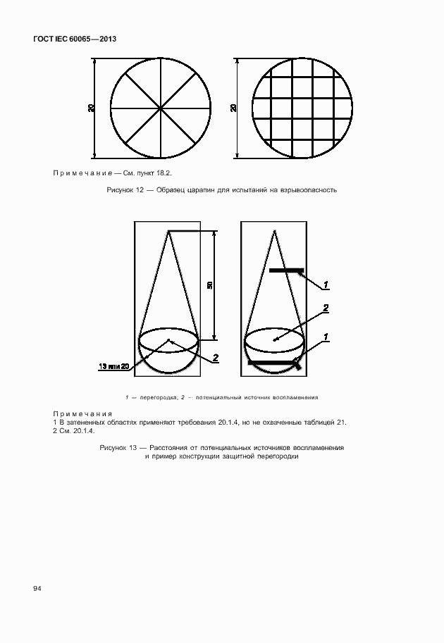 Страница 101 ГОСТ IEC 60065-2013