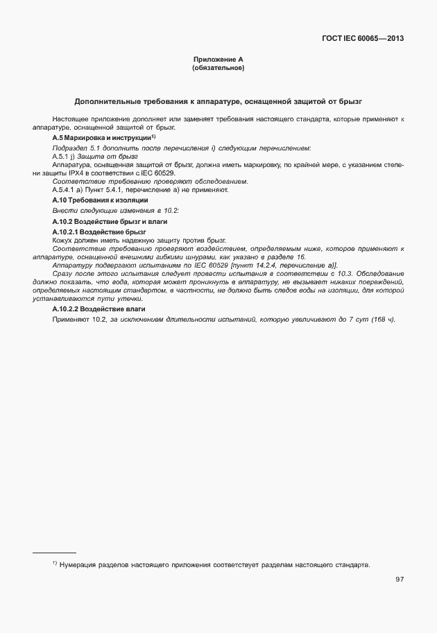 Страница 104 ГОСТ IEC 60065-2013