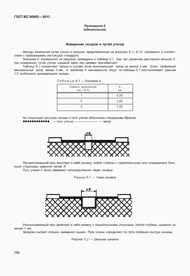 Страница 109 ГОСТ IEC 60065-2013