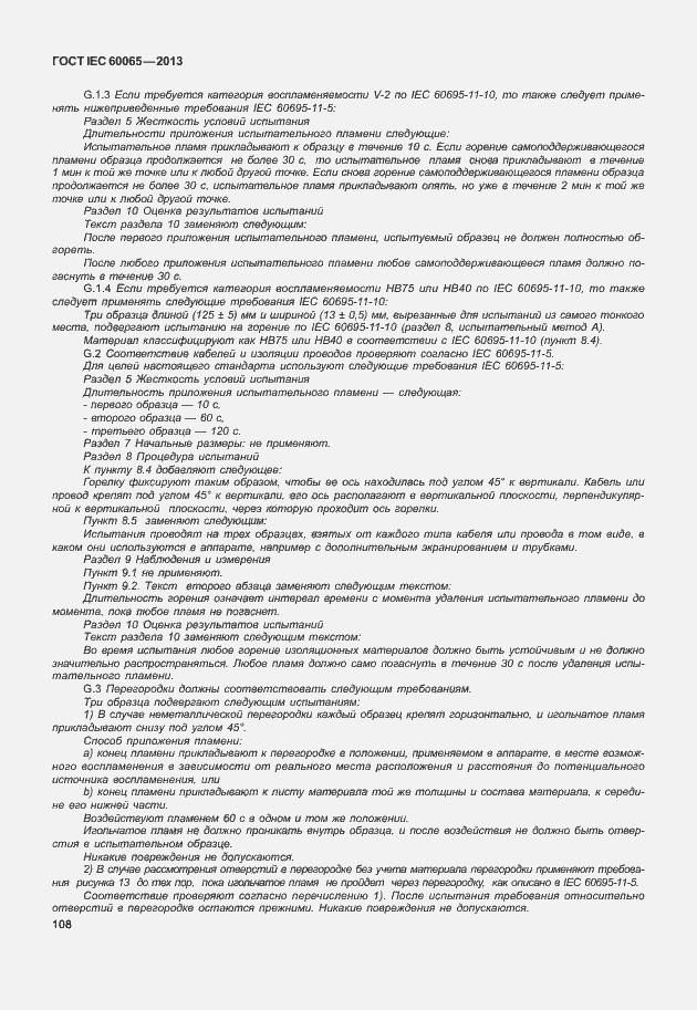 Страница 115 ГОСТ IEC 60065-2013