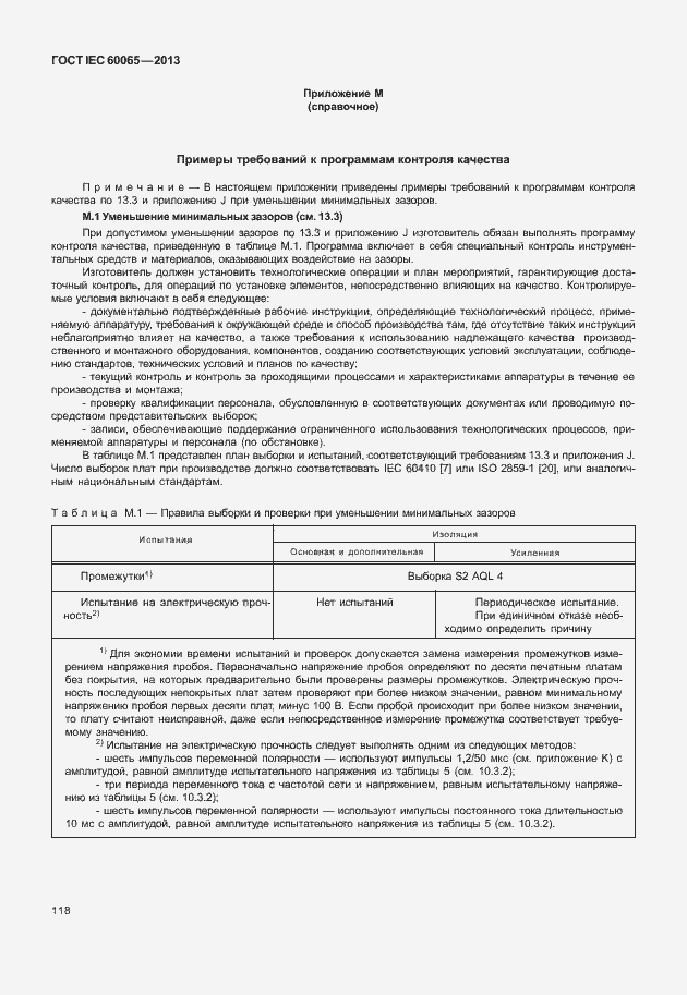 Страница 125 ГОСТ IEC 60065-2013