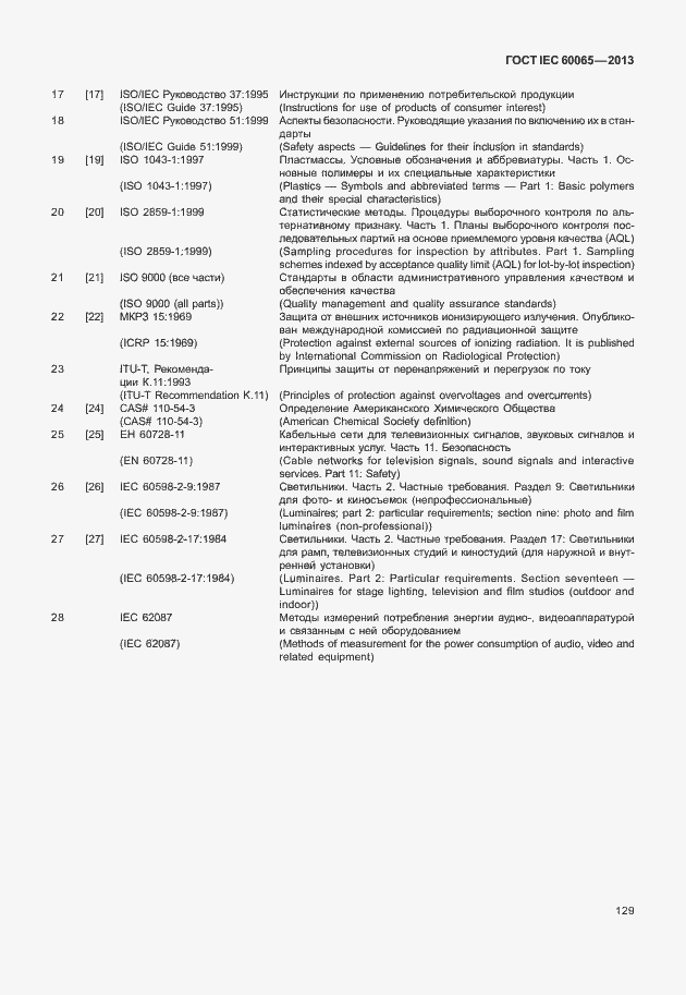 Страница 136 ГОСТ IEC 60065-2013