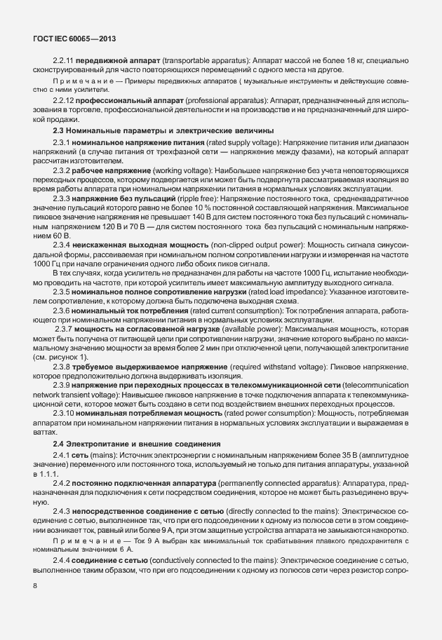 Страница 15 ГОСТ IEC 60065-2013