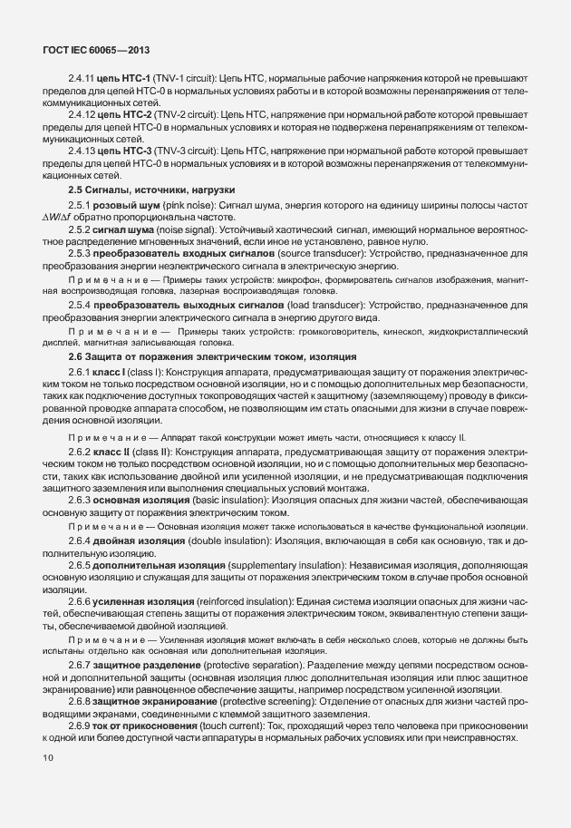 Страница 17 ГОСТ IEC 60065-2013