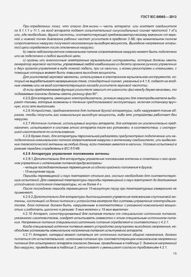 Страница 22 ГОСТ IEC 60065-2013