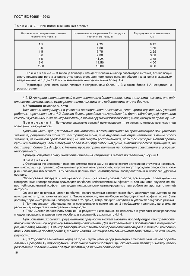 Страница 23 ГОСТ IEC 60065-2013
