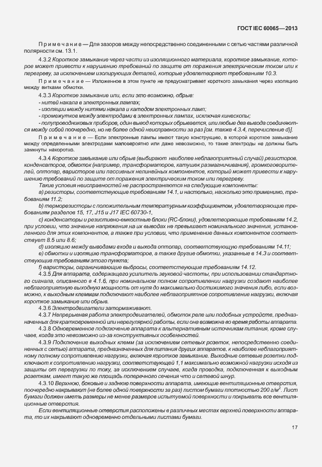Страница 24 ГОСТ IEC 60065-2013