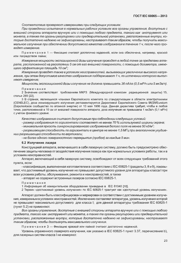 Страница 30 ГОСТ IEC 60065-2013