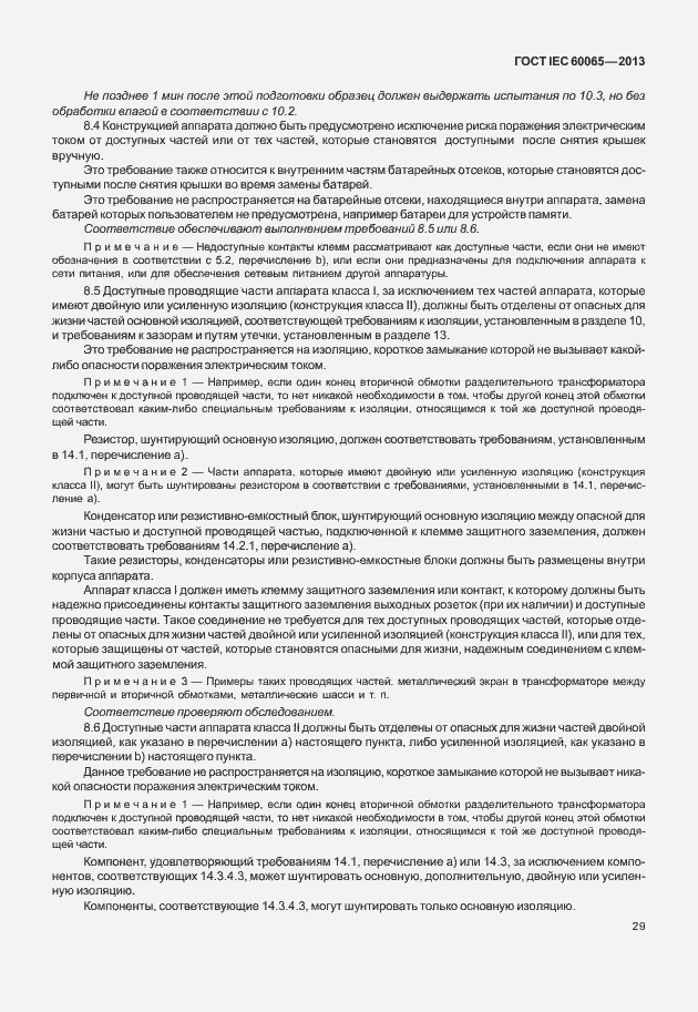 Страница 36 ГОСТ IEC 60065-2013