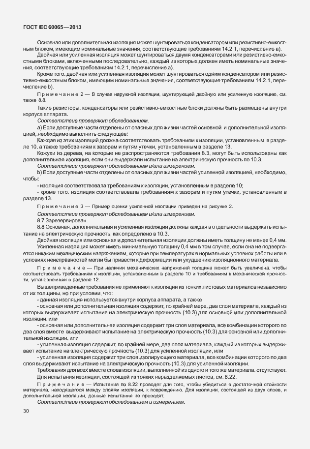 Страница 37 ГОСТ IEC 60065-2013