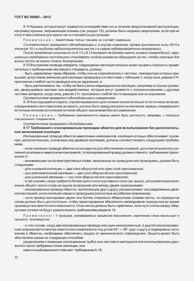 Страница 39 ГОСТ IEC 60065-2013