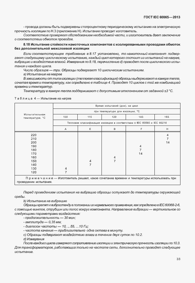 Страница 40 ГОСТ IEC 60065-2013