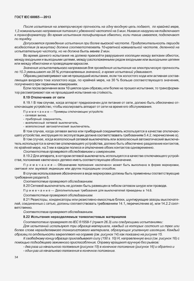 Страница 41 ГОСТ IEC 60065-2013