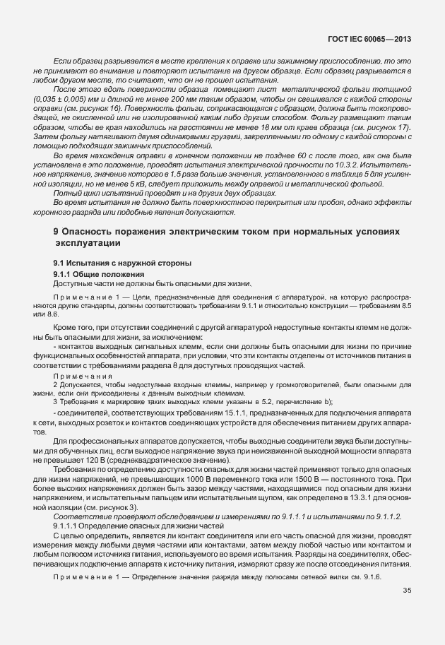 Страница 42 ГОСТ IEC 60065-2013