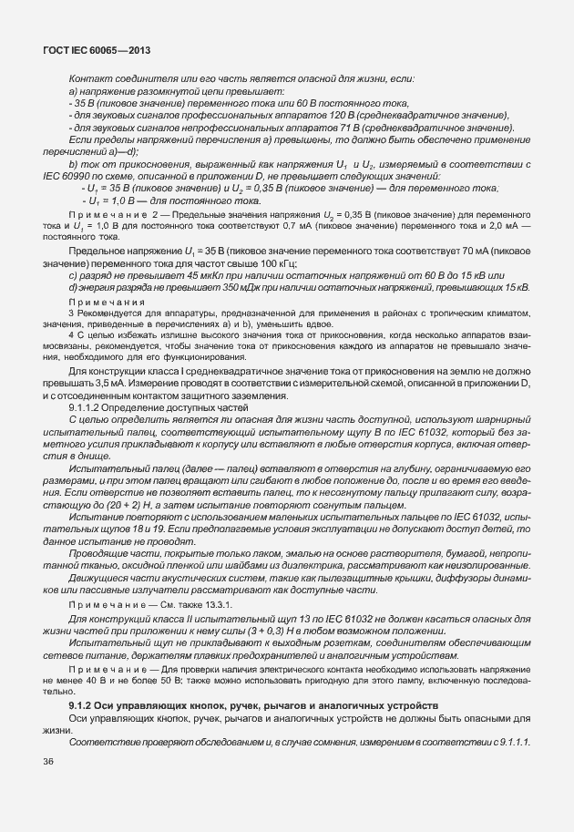 Страница 43 ГОСТ IEC 60065-2013