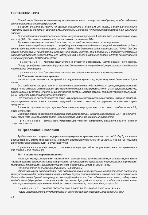 Страница 45 ГОСТ IEC 60065-2013
